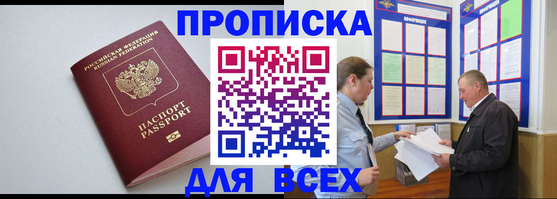 прописка паспорт в Можге